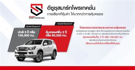 อีซูซุสมาร์ทโพรเทคชั่น .